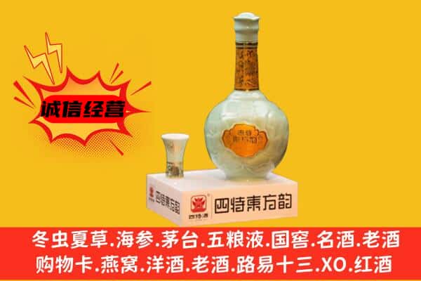芷江县上门回收四特酒价格