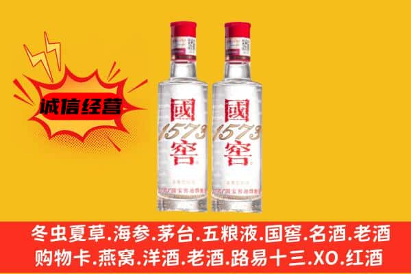 芷江县上门回收国窖1573价格