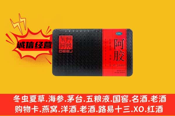 芷江县回收阿胶