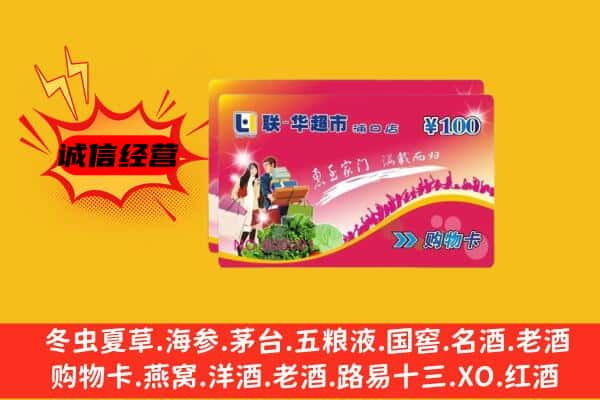 芷江县回收超市卡