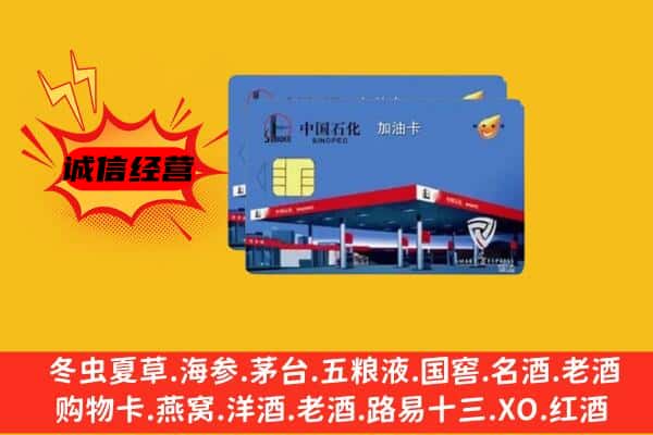 芷江县回收加油卡