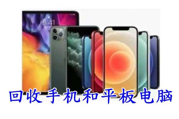 芷江县回收手机